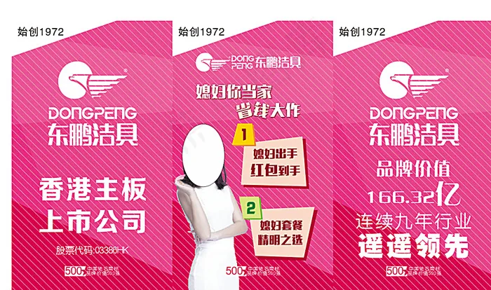 东鹏洁具桌面立牌图片cdr矢量模版下载