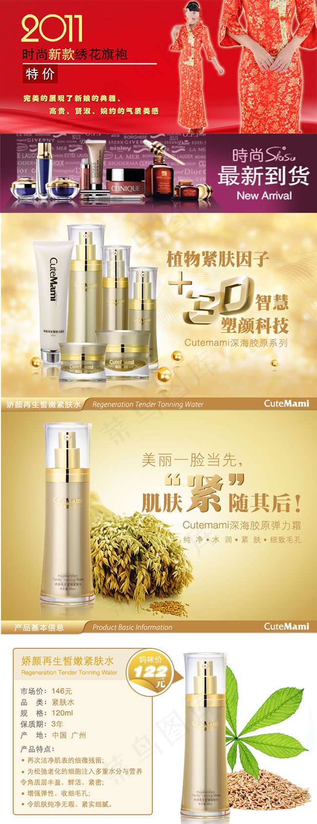 女士化妆品详情页模版设计