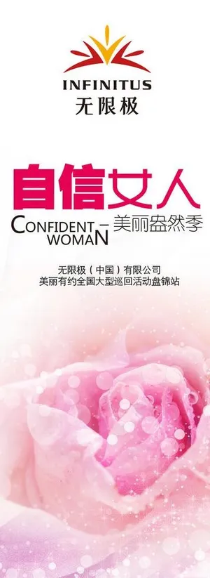 无限极展架图片