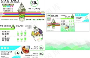 饮品冷饮菜单