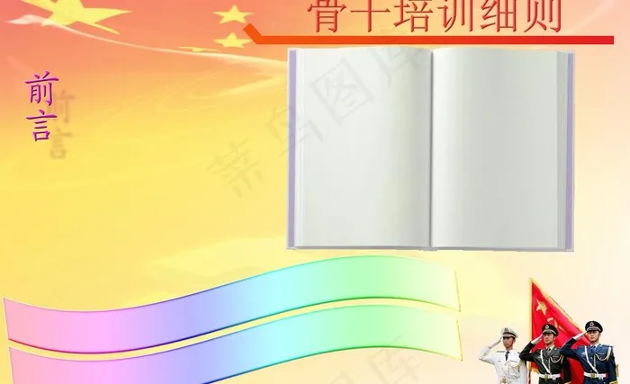 骨干培训板图片psd模版下载
