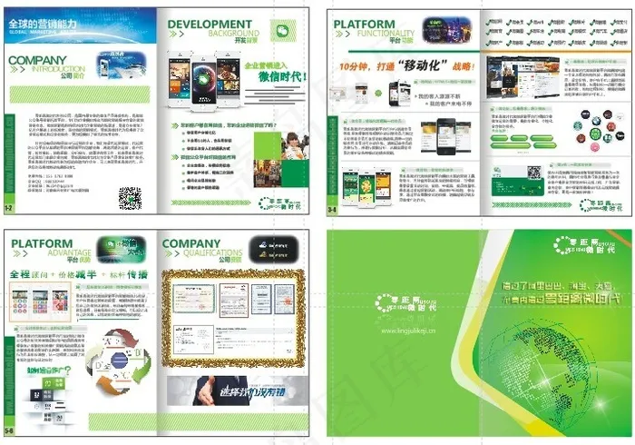 微信营销画册宣传册cdr矢量模版下载