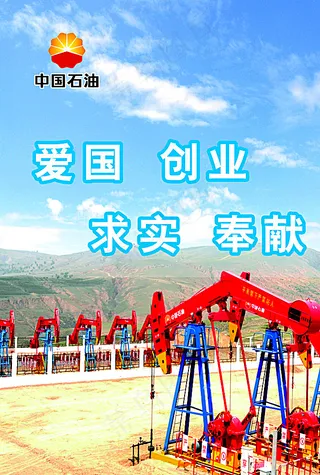 爱国 创业 求实 奉献图片