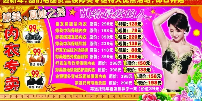 婷美内衣图片(2953X1654(DPI:300))psd模版下载