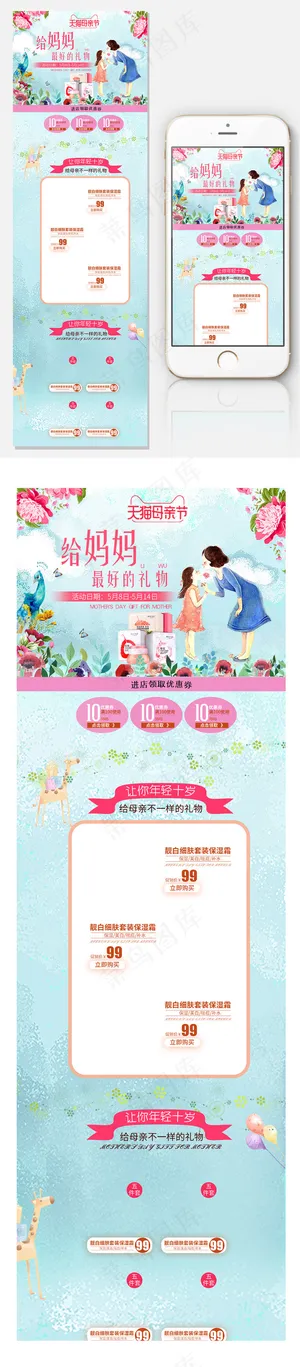 淘宝天猫母亲节淘宝手机端首页模板