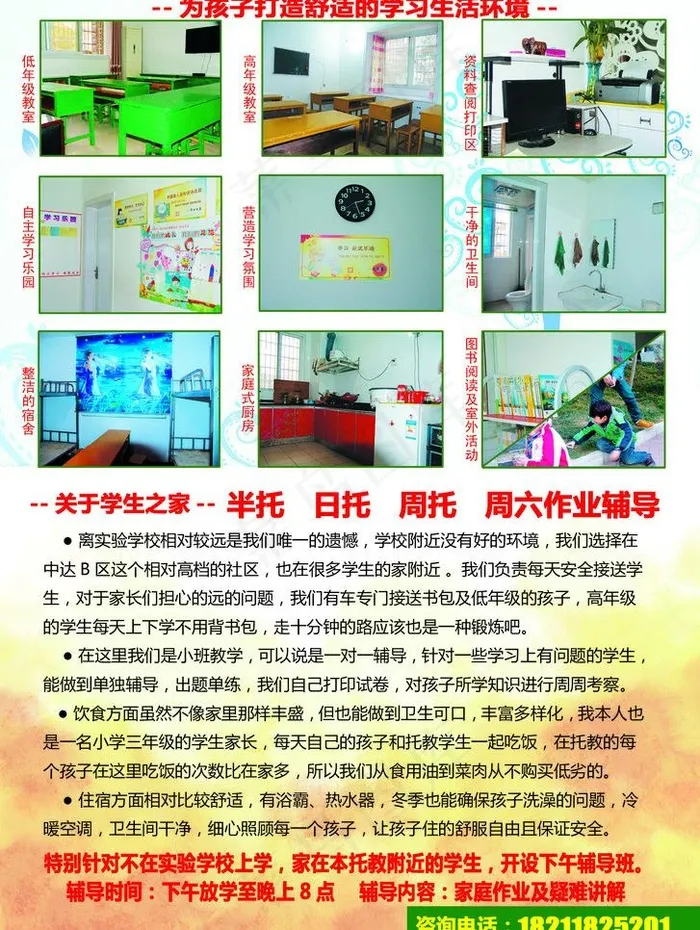 托教招生宣传页图片psd模版下载