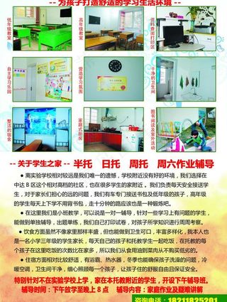 托教招生宣传页图片