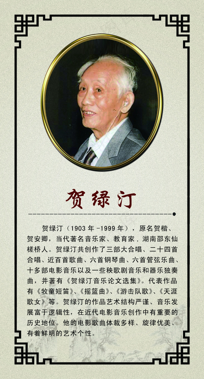 音乐家展板贺绿汀(1984X3685(DPI:72))psd模版下载