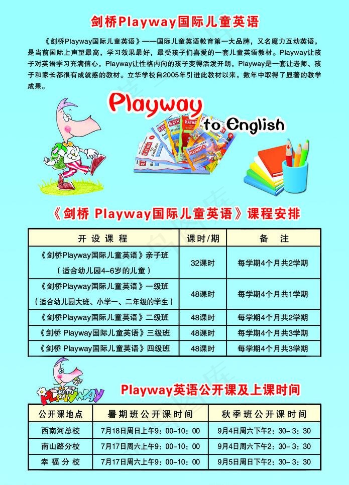 学校招生宣传彩页图片psd模版下载