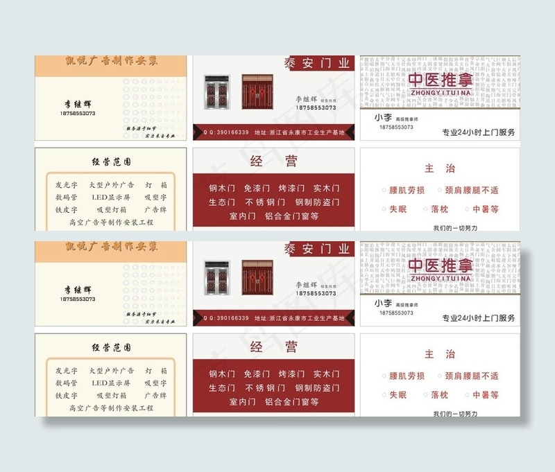 中医 推拿 门窗 名片图片