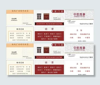 中医 推拿 门窗 名片图片