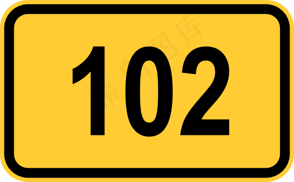 公路标志剪贴画