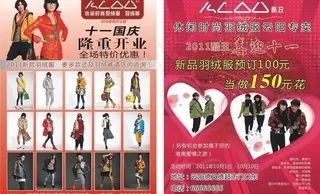 酷丑专卖店宣传彩页图片