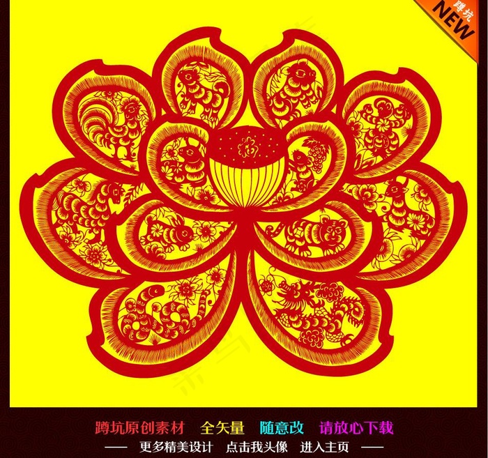 剪纸生肖图片ai矢量模版下载