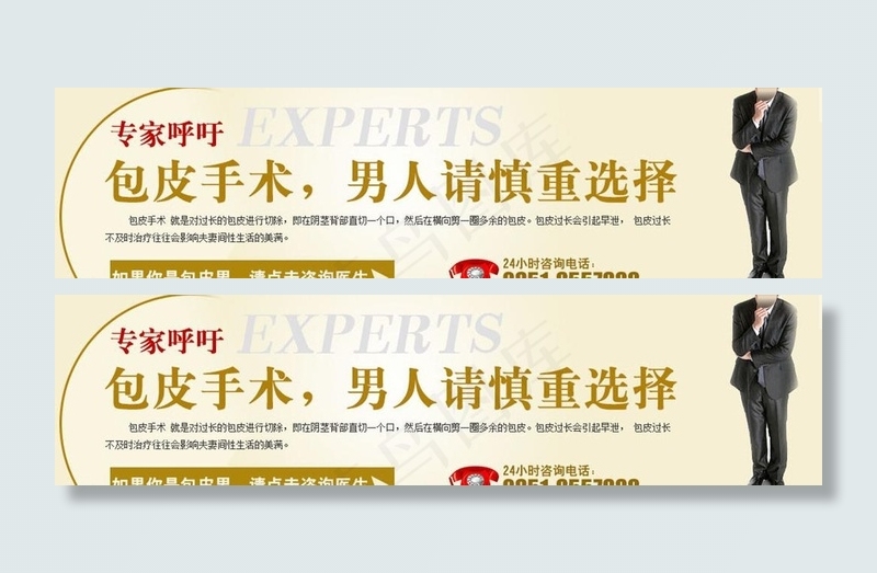 包皮手术请慎重图片