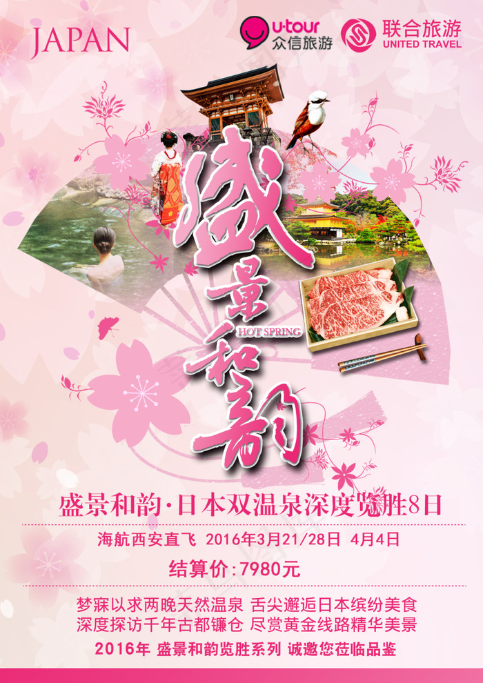 旅游促销海报(2787X3425(DPI:300))psd模版下载
