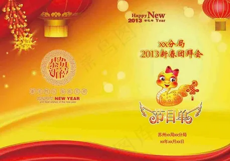 年会 节目单图片 年会 节目单图片