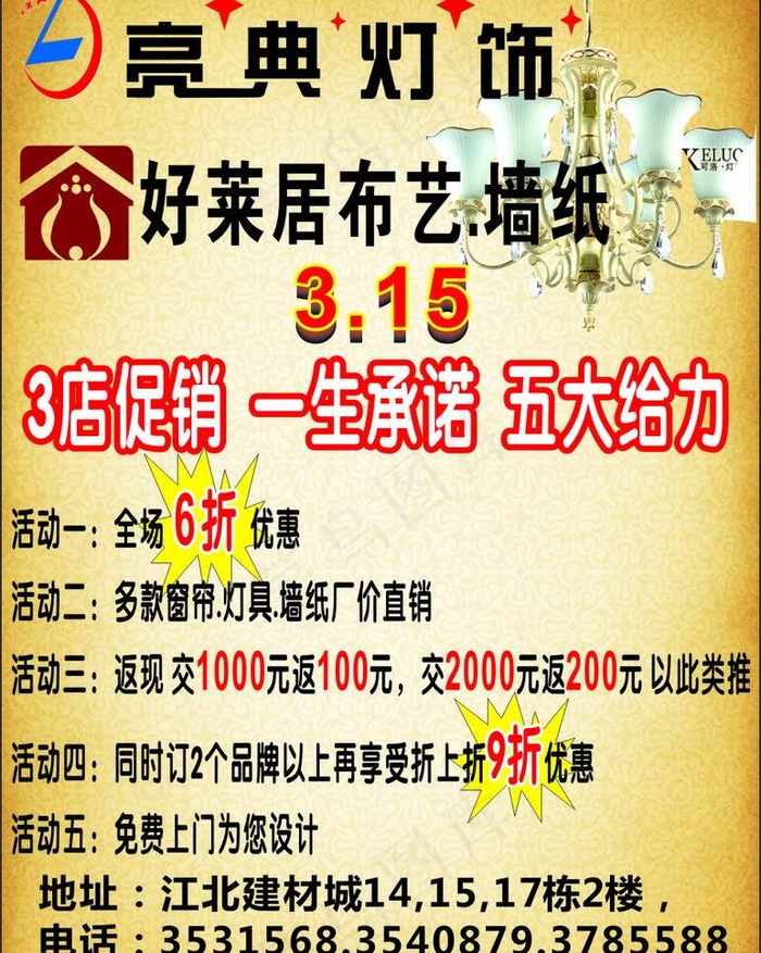 亮典灯饰图片cdr矢量模版下载