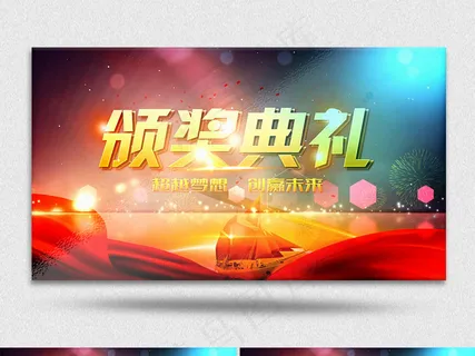 2018年公司企业年度颁奖总结会议...