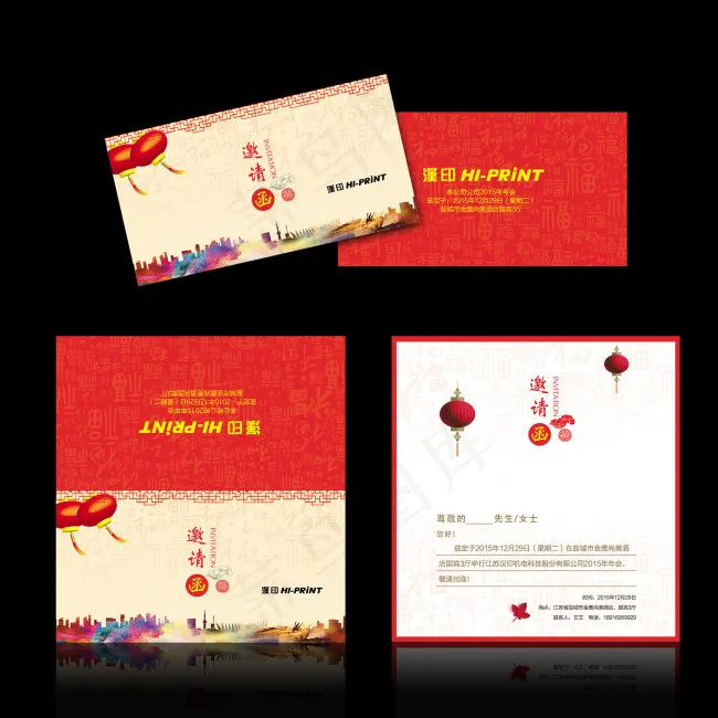 公司年会邀请函psd设计psd模版下载