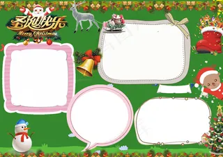 快乐圣诞小报手抄报Word模板