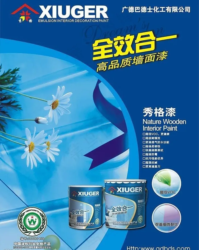 化工涂料KT板设计cdr矢量模版下载