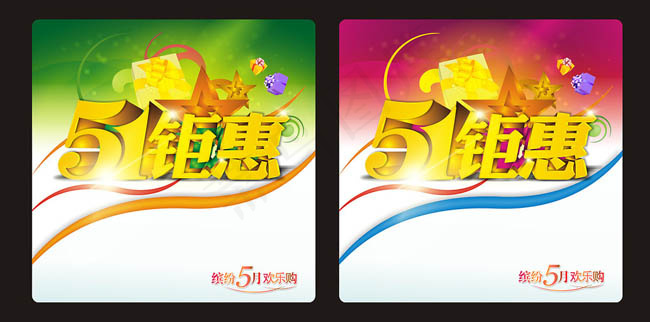 五一黄金周劳动节节日素材cdr矢量模版下载