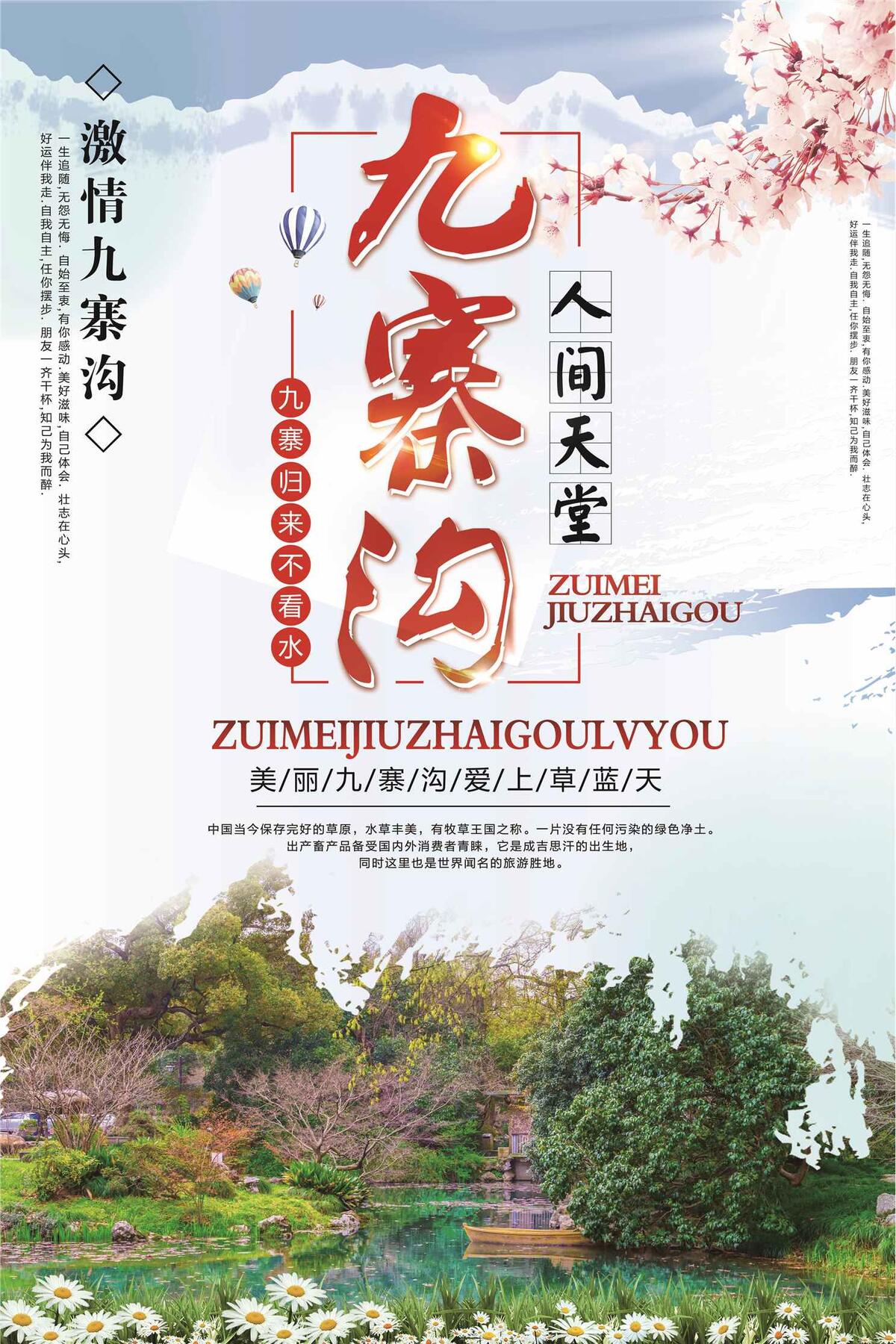 简约大气文艺九寨沟旅游海报(3543X5315(DPI:150))psd模版下载