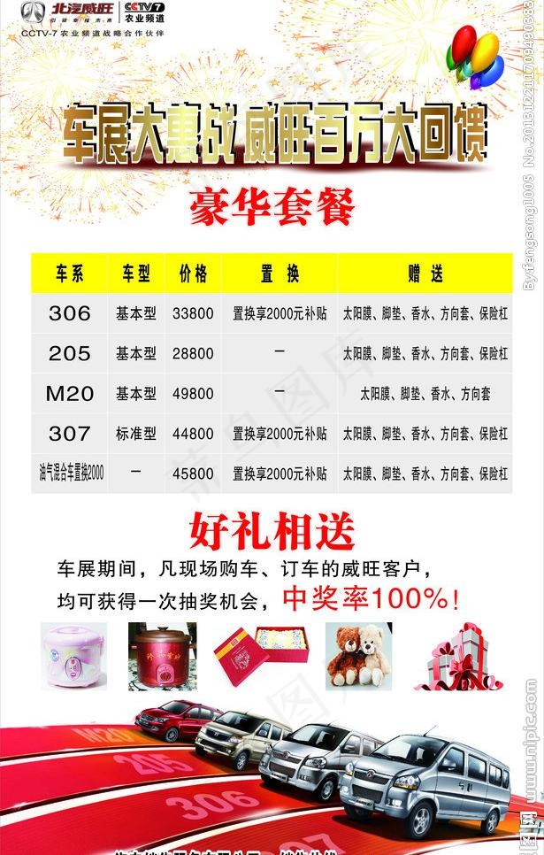 12月份车展展架图片cdr矢量模版下载