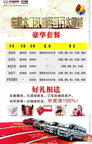 12月份车展展架图片