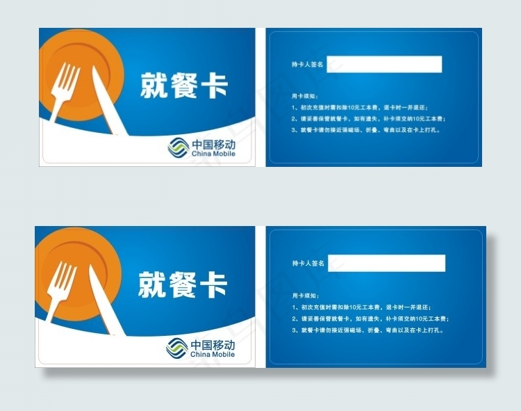 就餐卡cdr矢量模版下载
