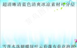 超清晰清蓝色清爽冰凉素材图片