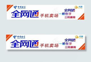中国电信全网通PSD