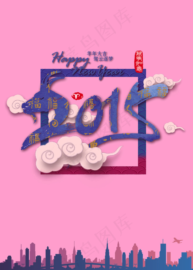 2015羊年ai矢量模版下载
