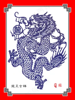 矢量中国传统剪纸的文本翻译的一年：...