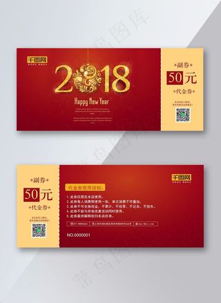 2018狗年红色节日促销代金券PSD模板