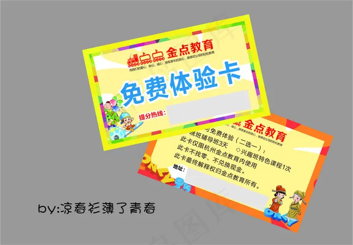 体验卡(210X297)cdr矢量模版下载