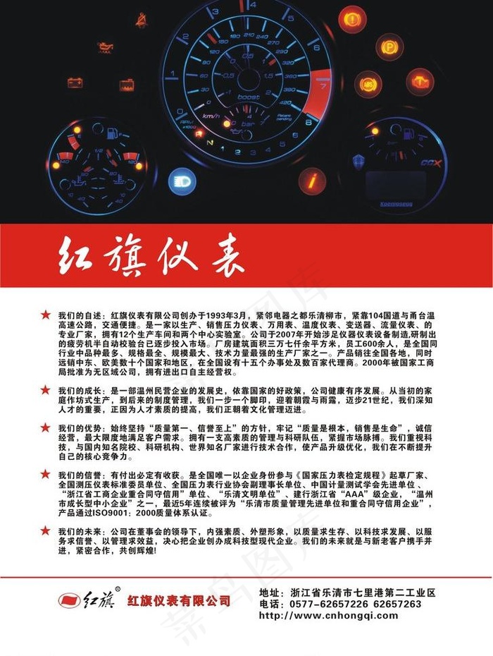 仪表杂志广告图片cdr矢量模版下载