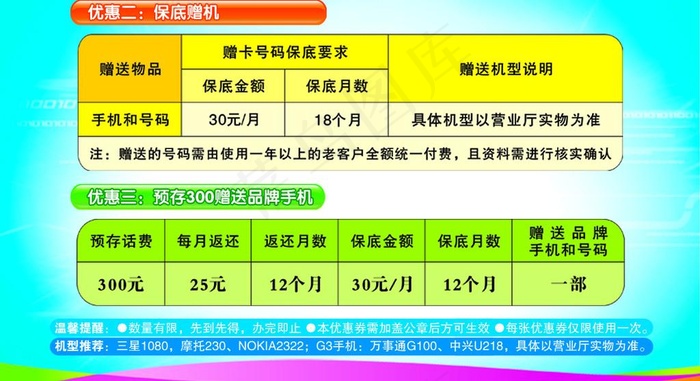 中国移动购机优惠卡图片psd模版下载