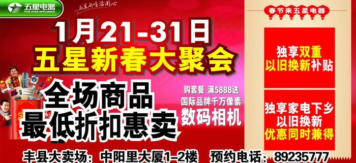 五星电器图片psd模版下载