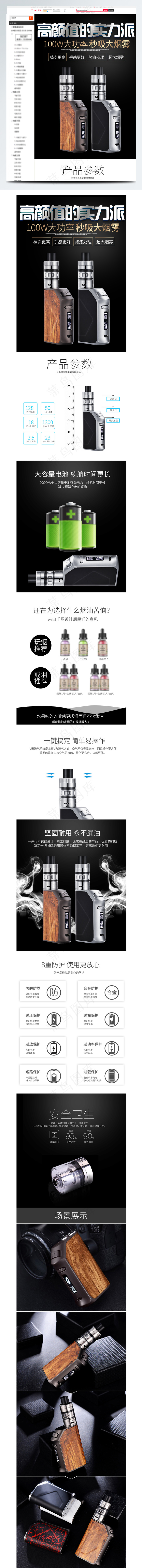 淘宝天猫黑色大气风格智能电子烟详情页模板