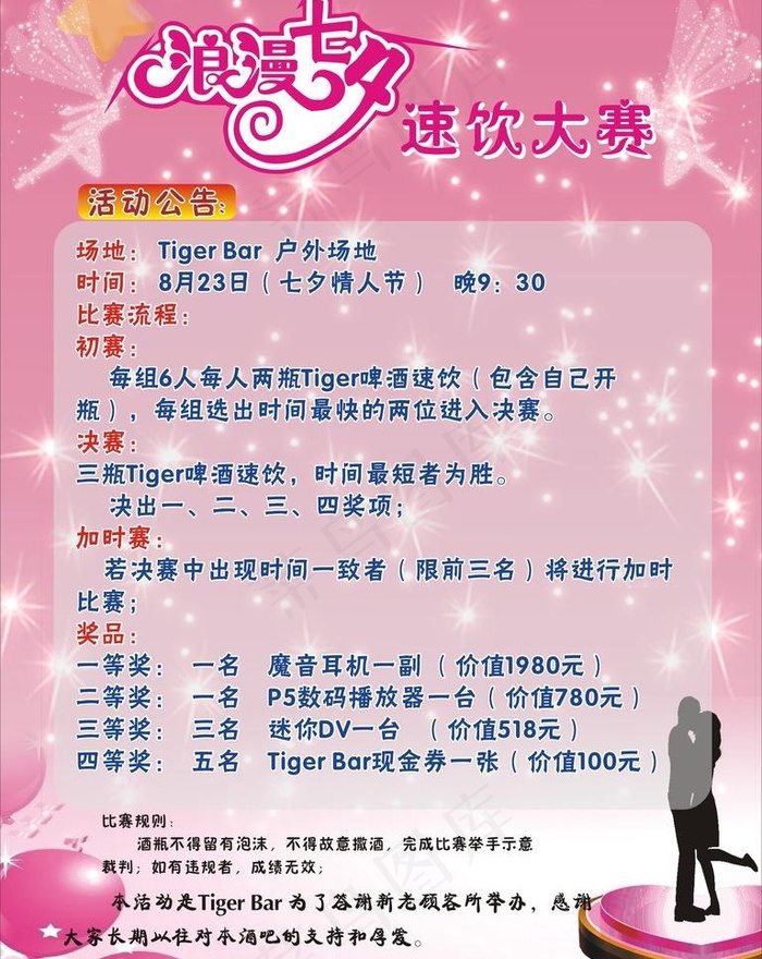 浪漫七夕图片