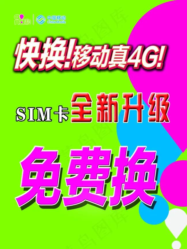 移动4G升级(4252X5669(DPI:72))psd模版下载