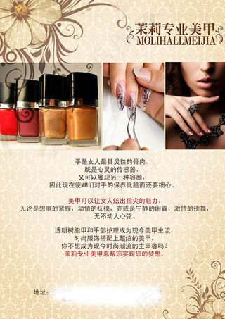 美甲店宣传单