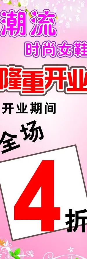 隆重开业 x展架图片