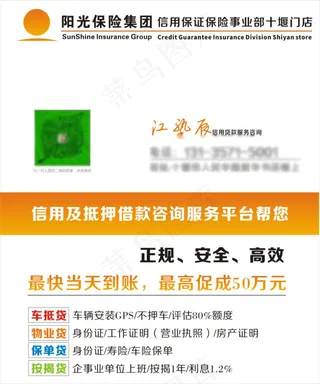 阳光保险名片 2016年最新版名片