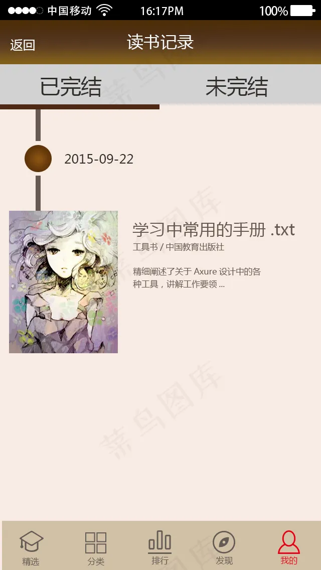 阅读APP界面psd模版下载