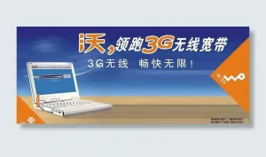 联通（无线宽带）图片