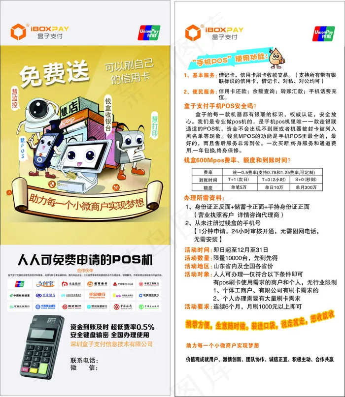 盒子支付宣传页cdr矢量模版下载
