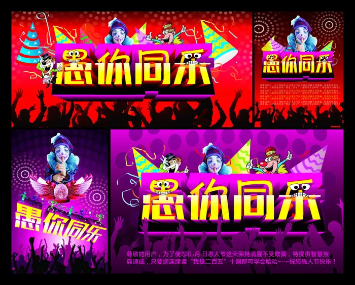 愚人节图片cdr矢量模版下载